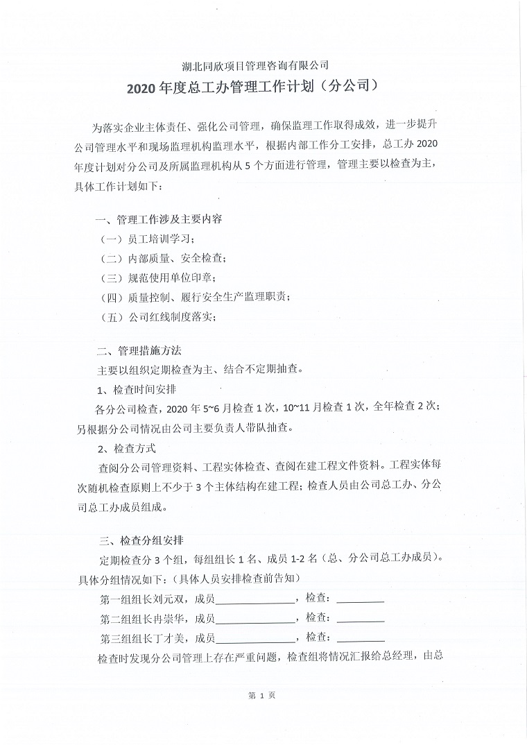 2020年度总工办治理事情妄想（分公司）1