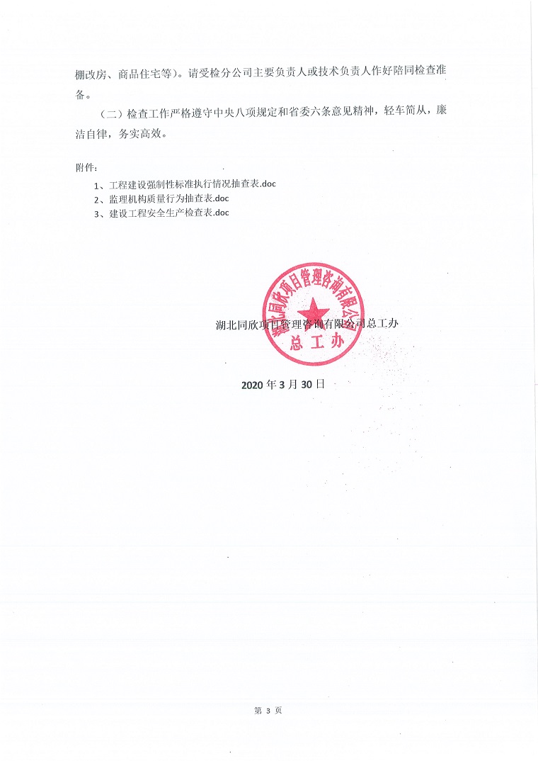 2020年度总工办治理事情妄想（分公司）3