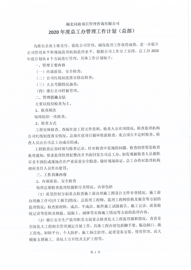 2020年度总工办治理事情妄想1