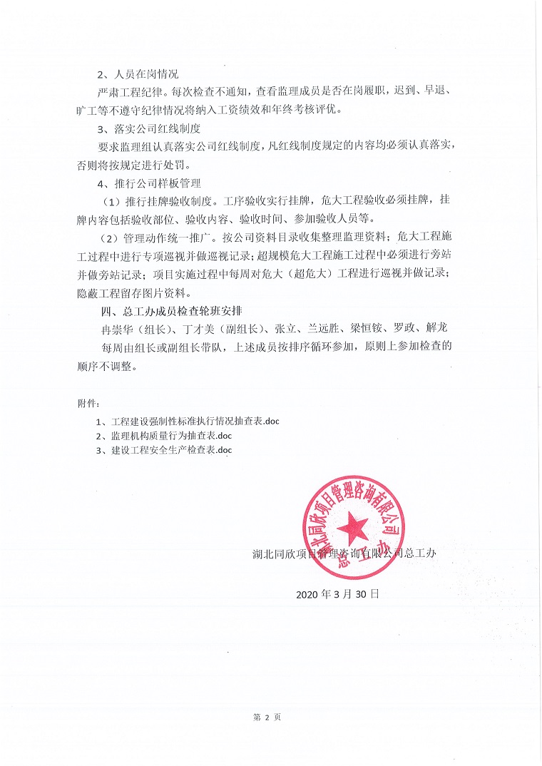 2020年度总工办治理事情妄想2