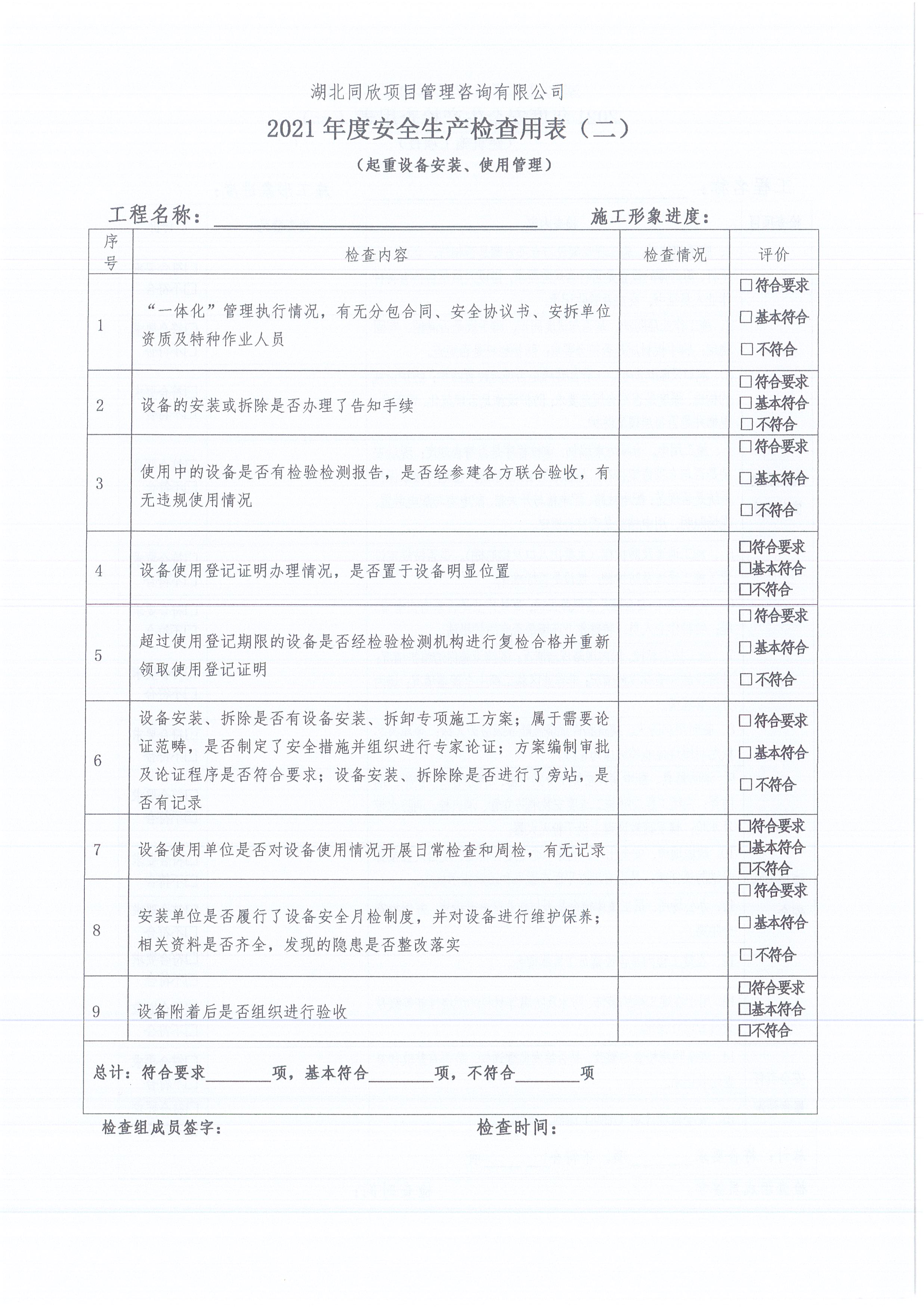 湖北CC宝[2021]10号关于开展公司在监项目清静生产提升行动的通知4