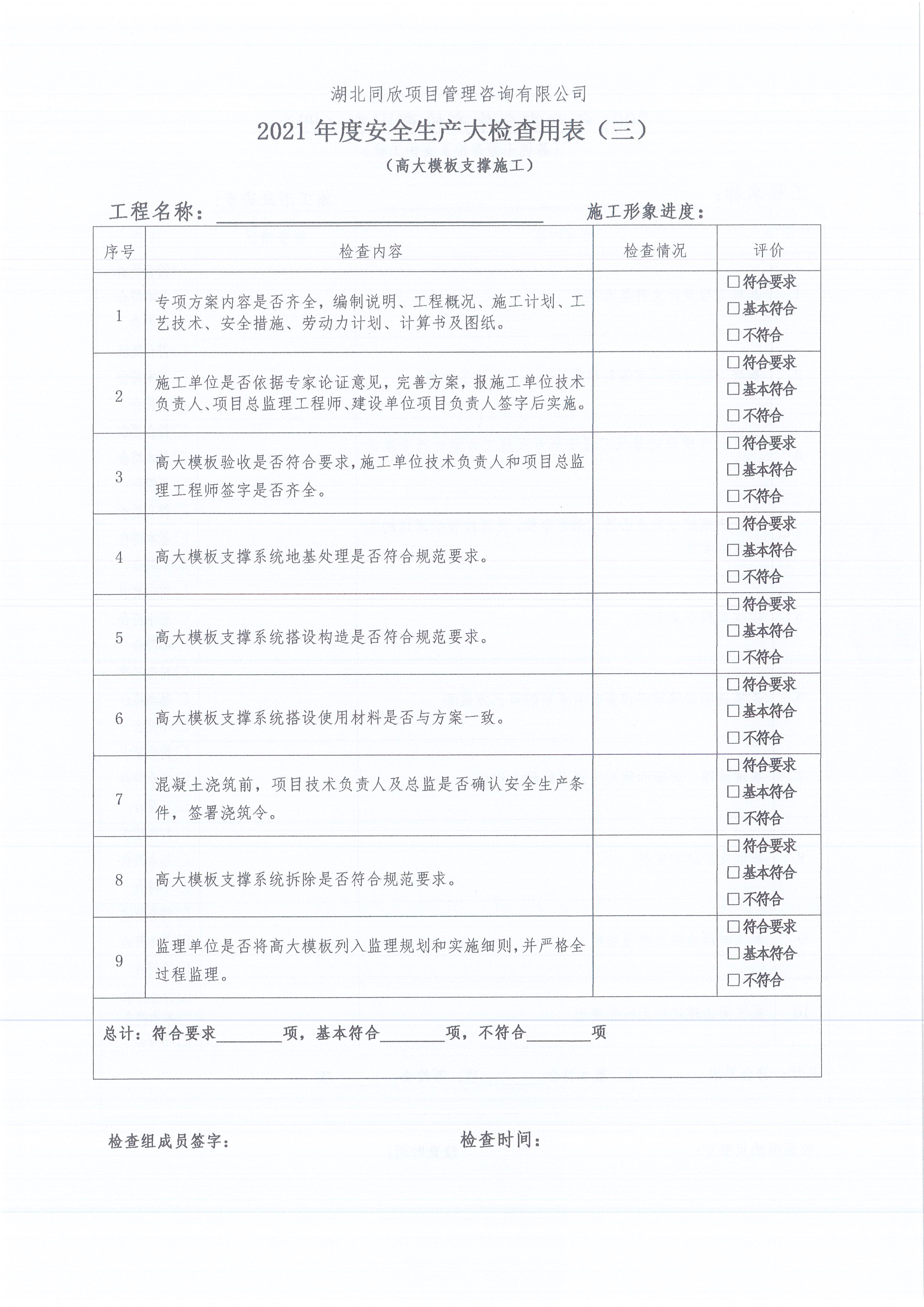 湖北CC宝[2021]10号关于开展公司在监项目清静生产提升行动的通知5
