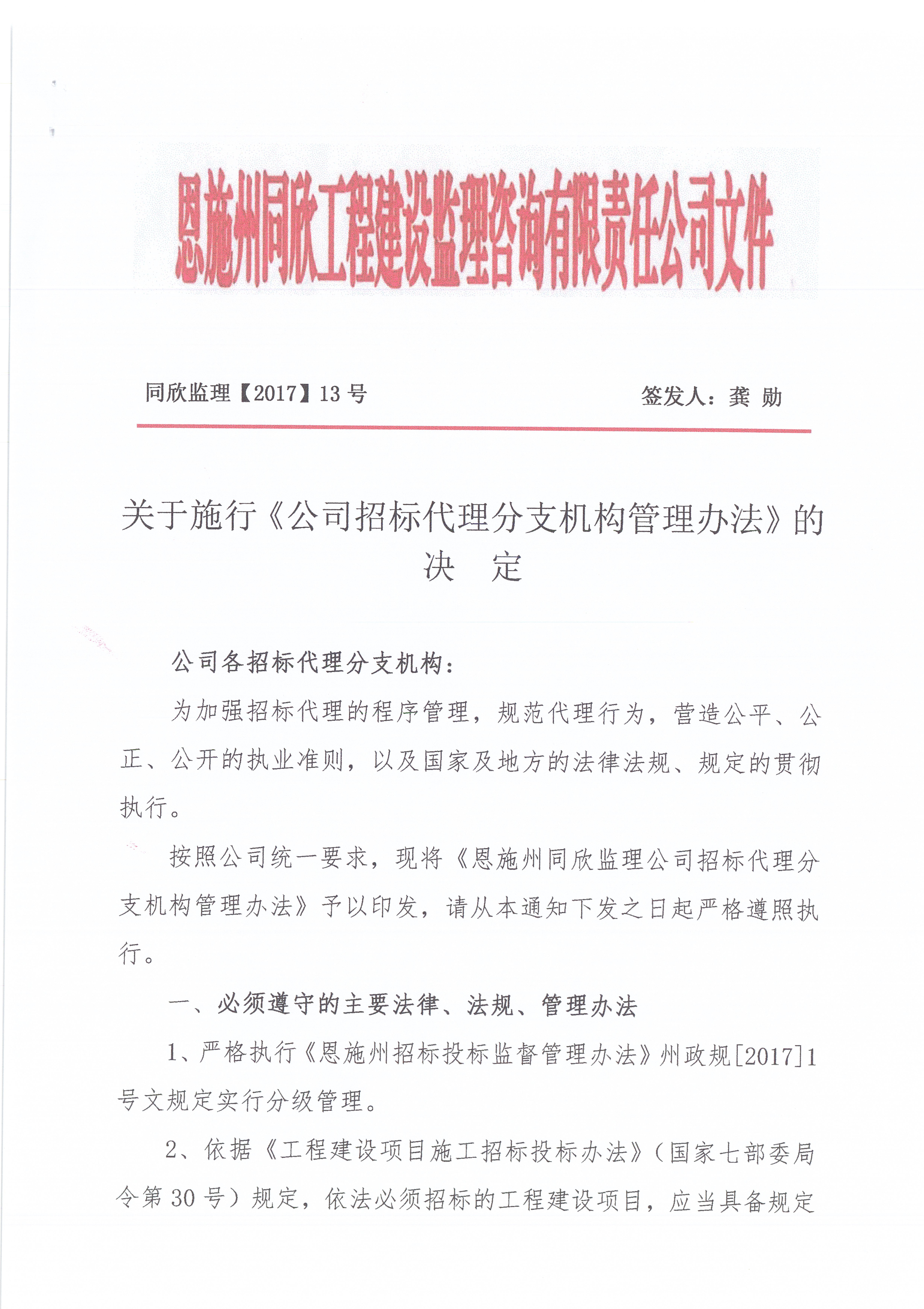关于施行《公司招标署理分支机构治理步伐》的决议1