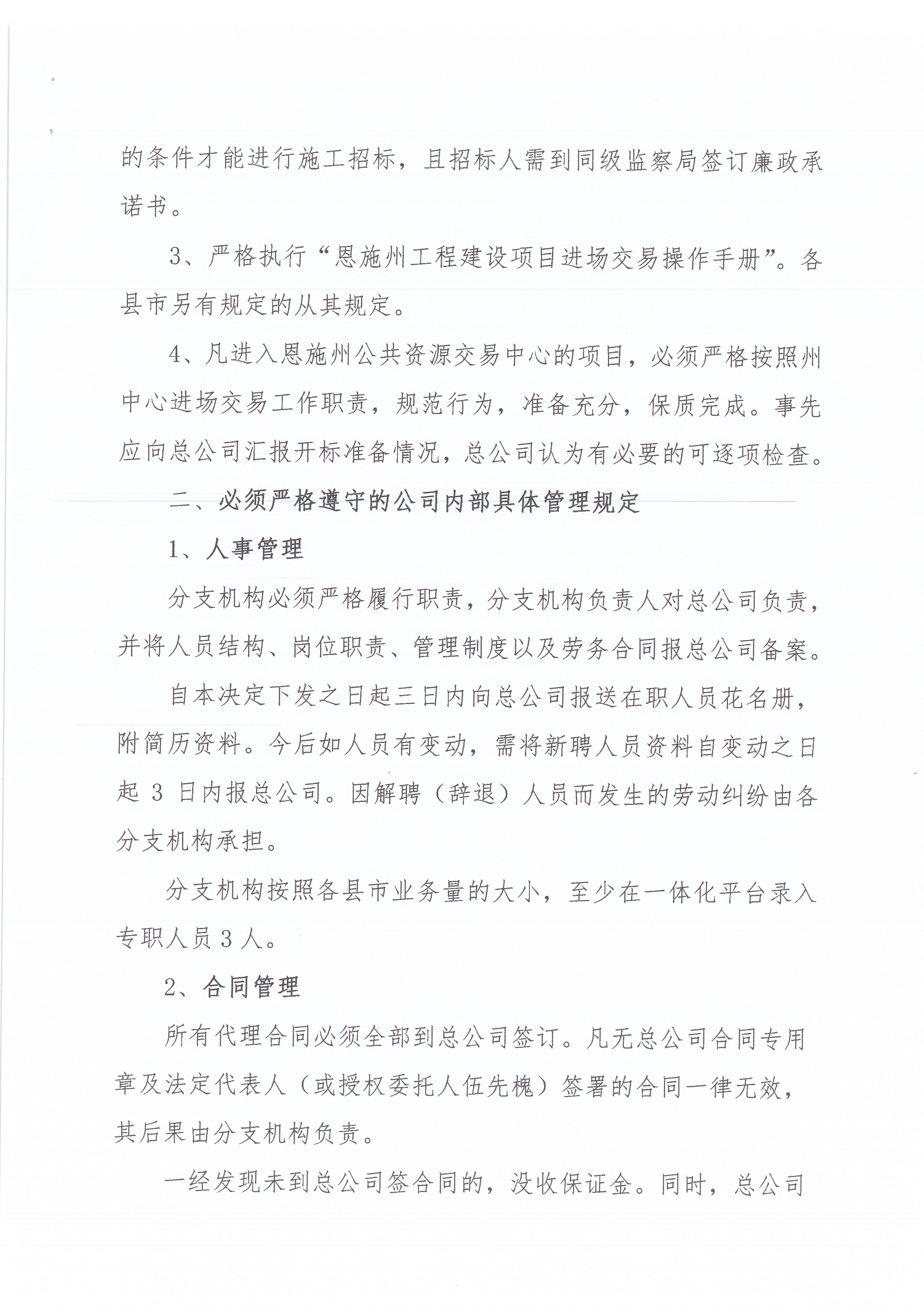 关于施行《公司招标署理分支机构治理步伐》的决议2