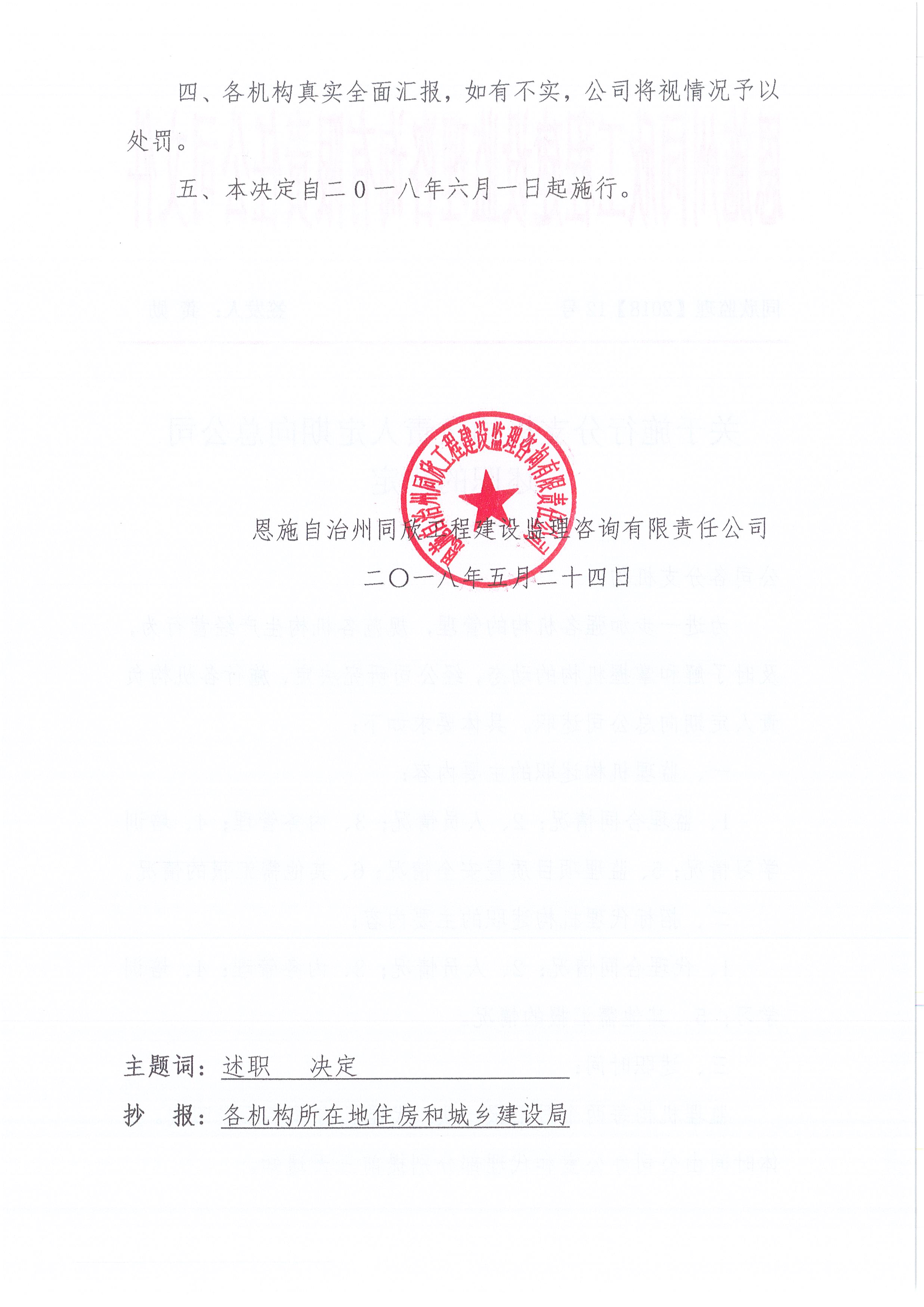 [2018]12号关于施行分支机构认真人按期向总公司述职的决议2