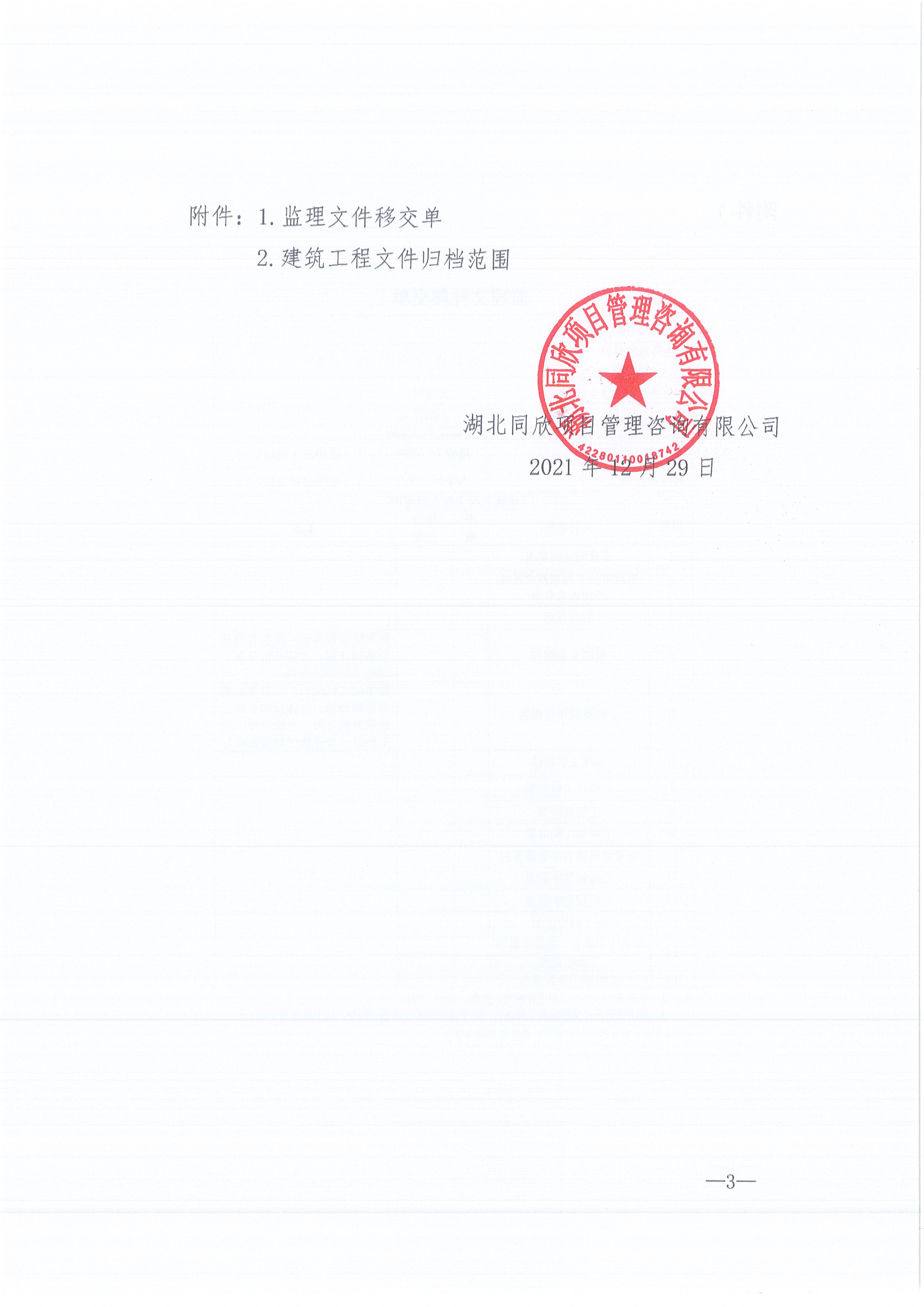 CC宝咨询[2021]16号监理文件治理步伐（试行）3