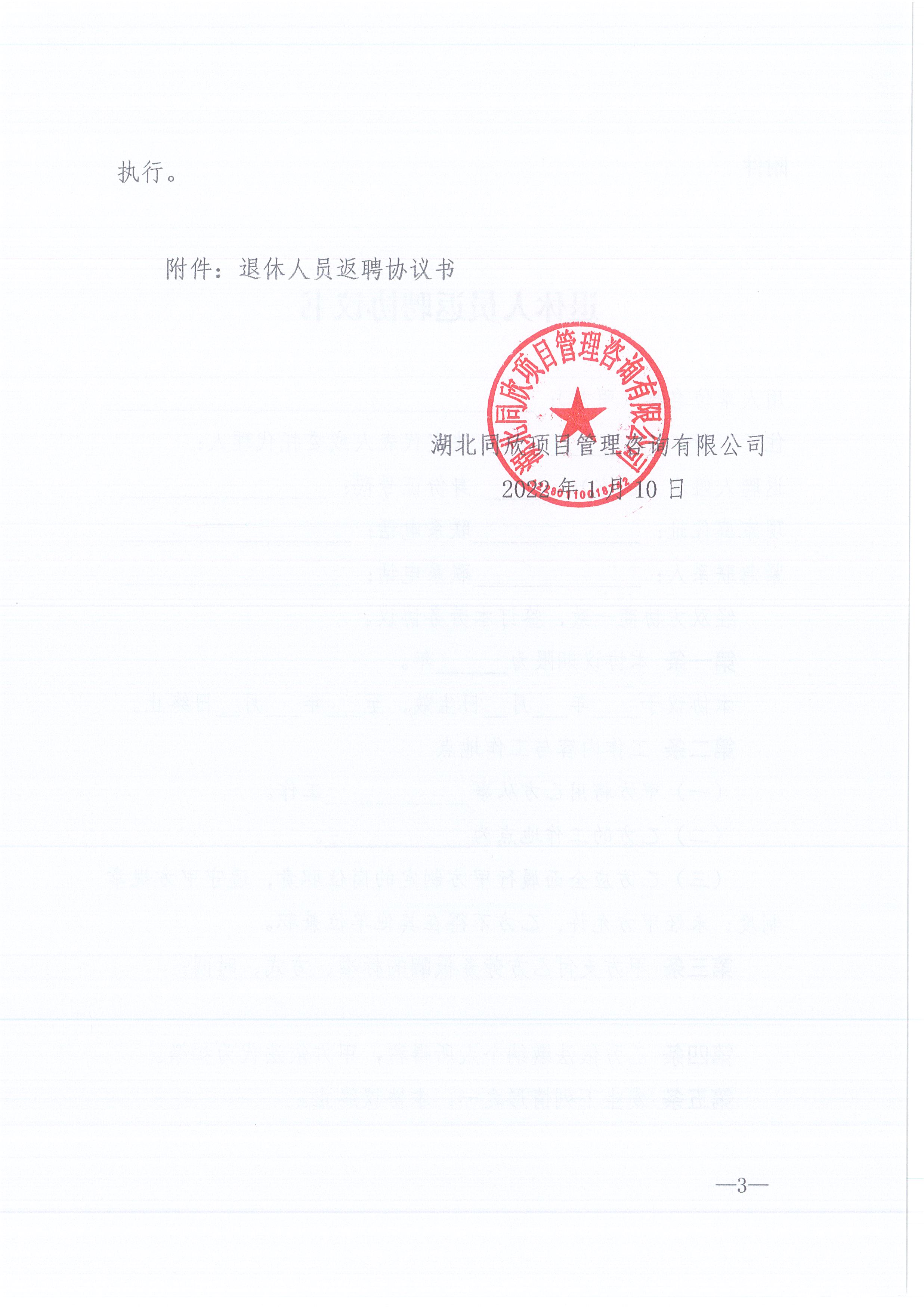 CC宝咨询[2022]2号退休职员的治理划定3