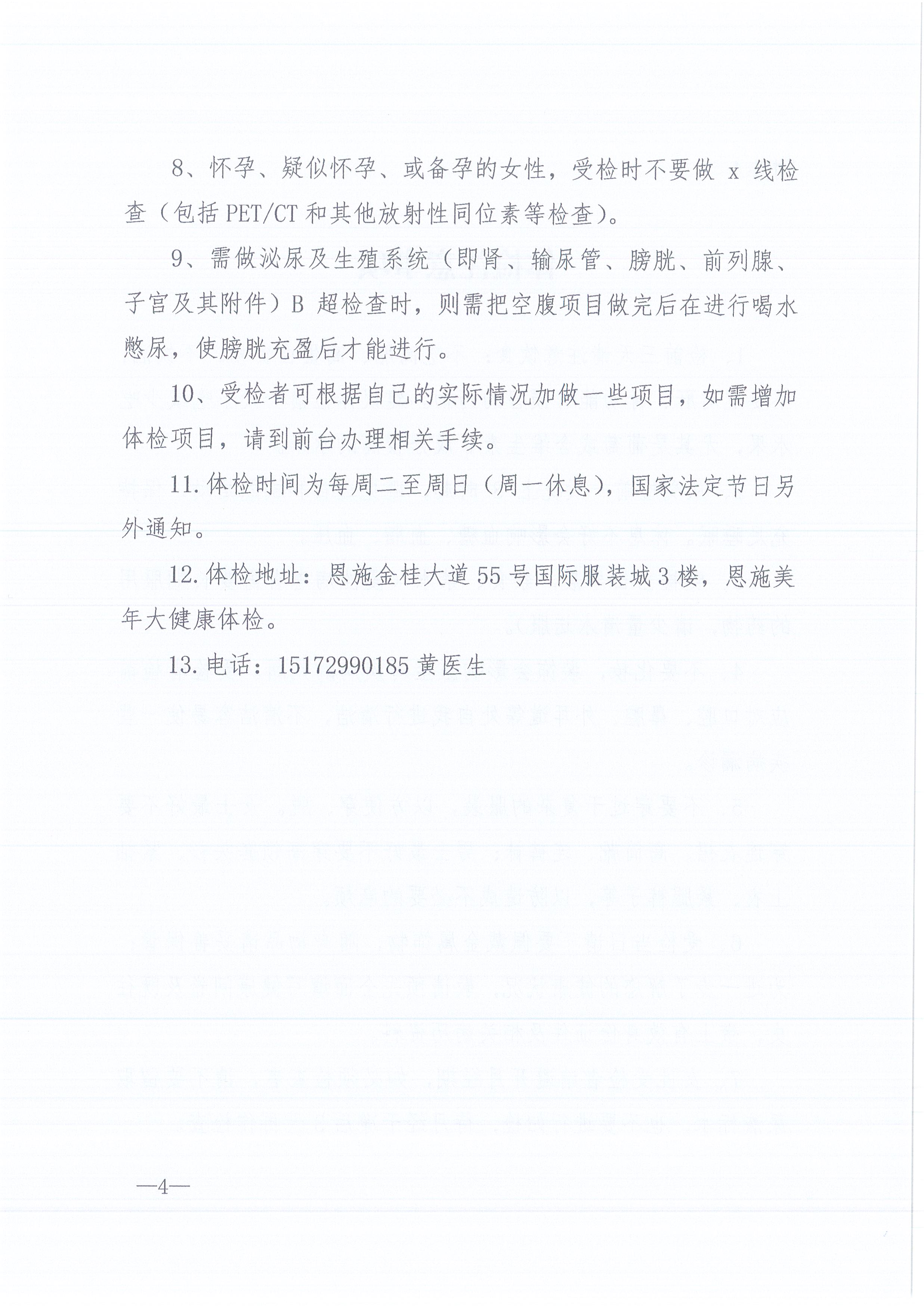 CC宝咨询[2022]4号关于开展员工体检的通知4
