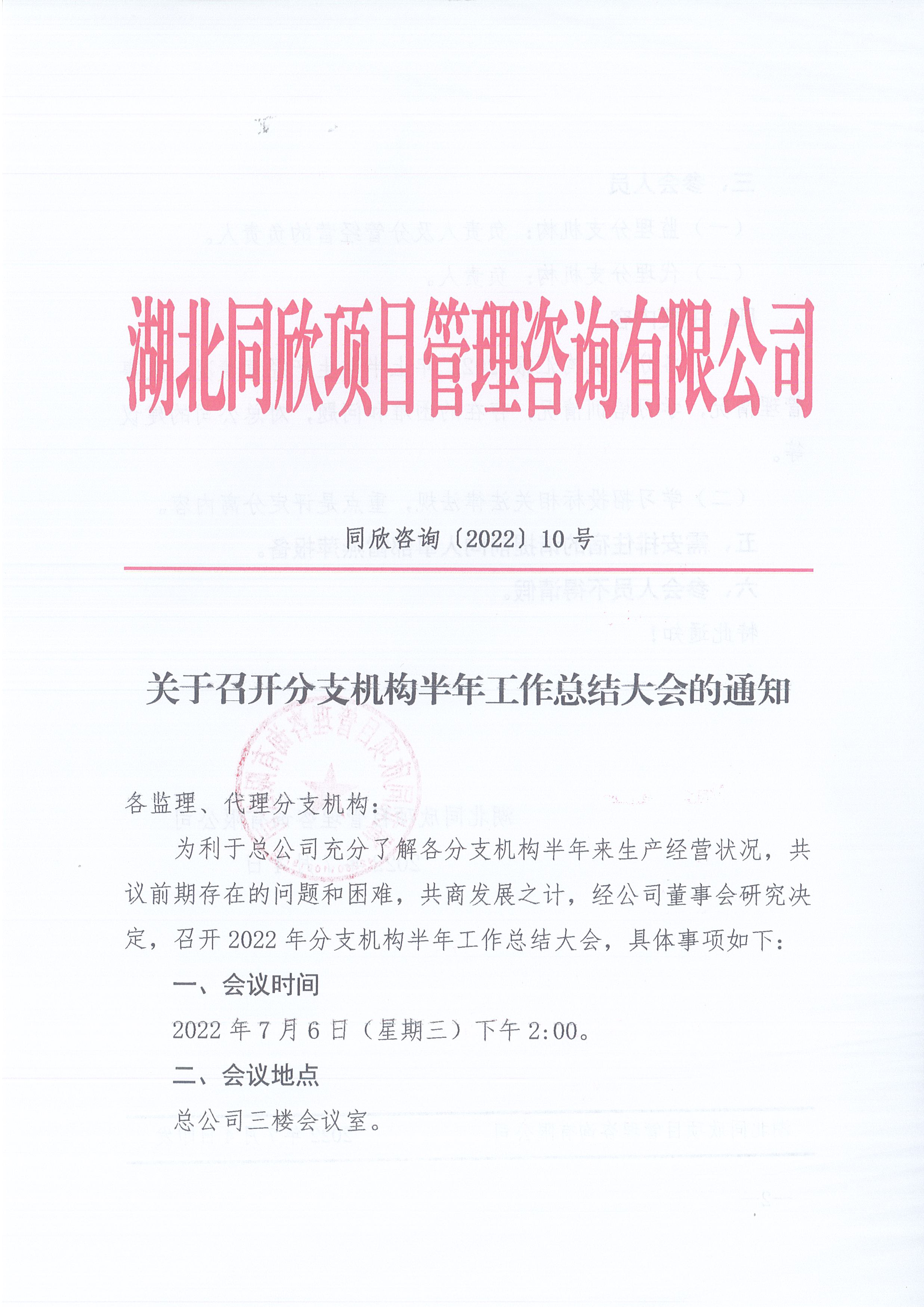 CC宝咨询[2022]10号关于召开分支机构半年岁情总结大会的通知1