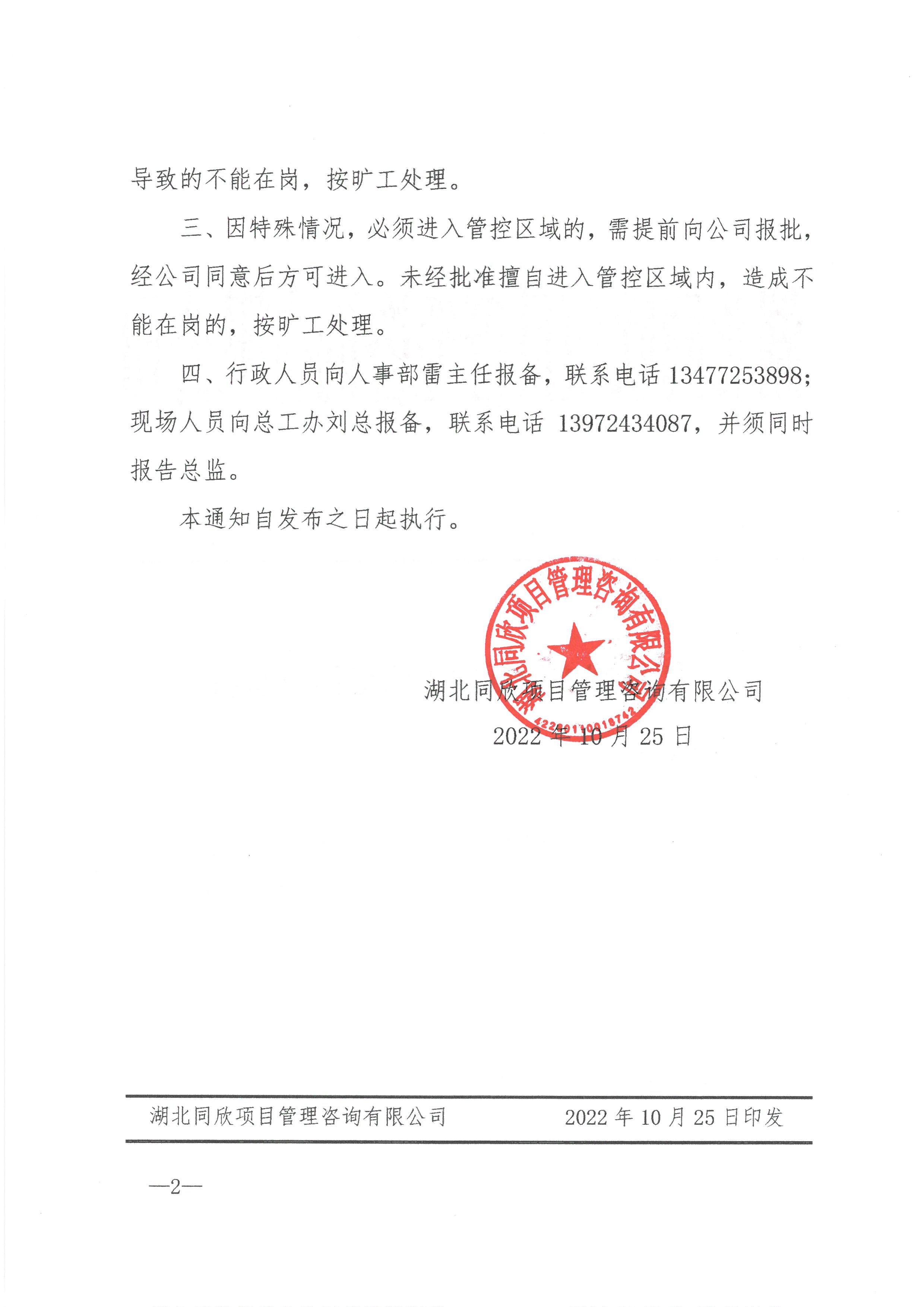 CC宝咨询[2022]14号关于增强疫情时代事情纪律的通知2